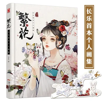 Fanhua Changle Isiklik Maali Kogumine Vana-Ilu illustratsioonid Ilus Tüdruk Joonistamise Õpetus Raamat