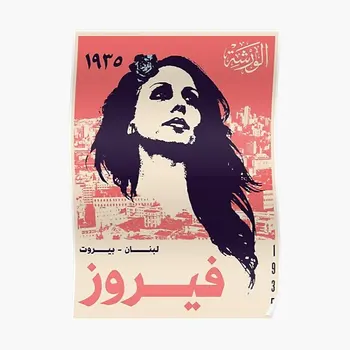 Fairuz Plakat Vintage Decor Maali Ruumi Seina Kaunistamiseks Seinamaaling Kaasaegne Prindi Home Art Naljakas Pilt Ilma Raamita