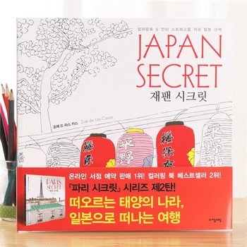96 Lehekülge 25*25cm-korea, JAAPAN SALADUS Täiskasvanute Vaba aja Meelelahutus Dekompressiooni Värvimine Raamatu Maali Graffiti Art Pilt Raamat